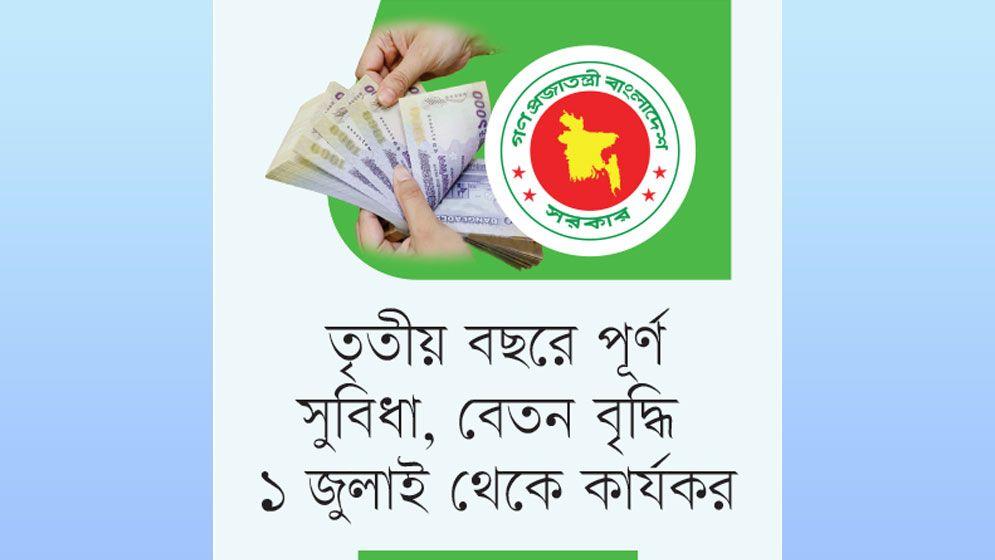 দুই বছরে ৫০ শতাংশ করে বেতন বৃদ্ধি