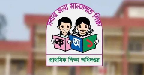 প্রাথমিকে চতুর্থ শ্রেণি থেকে খেলাধুলা বাধ্যতামূলক