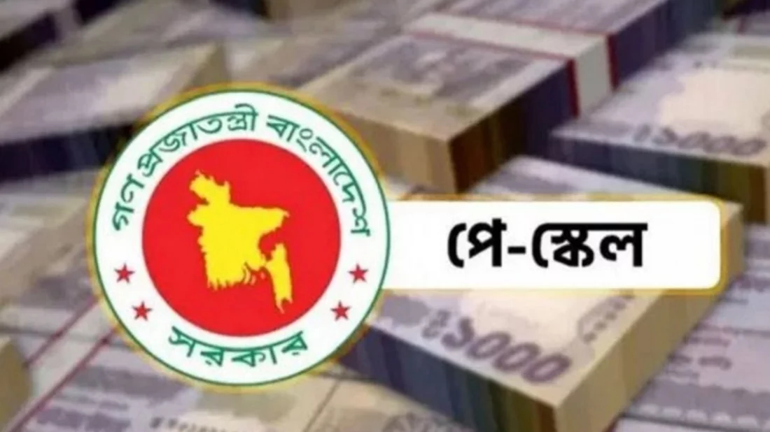 নবম পে-স্কেল চূড়ান্ত, এলপিআর- এ থাকা কর্মকর্তারাও পেতে পারেন সুবিধা