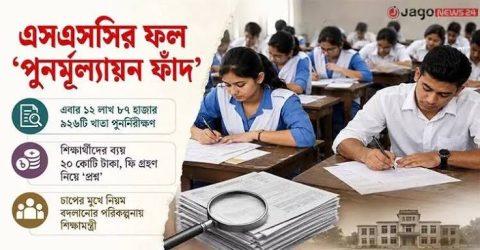 এসএসসির ফল ‌‘পুনর্মূল্যায়ন ফাঁদ’, শিক্ষার্থীদের গচ্চা ২০ কোটি টাকা