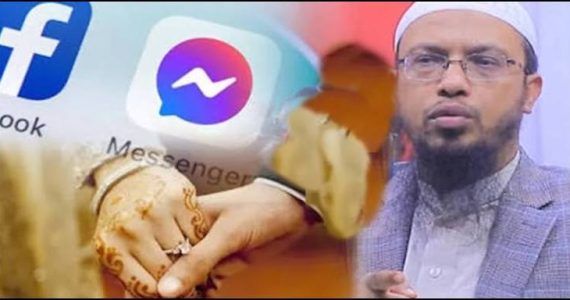 মেসেঞ্জারে কবুল বললে কি বিয়ে হয়ে যাবে, যা বললেন আহমাদুল্লাহ