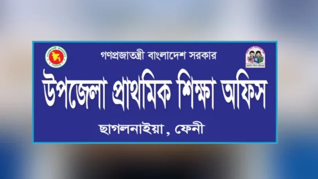 ছাগলনাইয়ায় প্রাথমিক শিক্ষা অফিসে ৯ পদের ৬টিই শূন্য, কার্যক্রম ব্যাহত