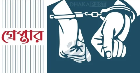 ডিএমপির অভিযানে ২৪ ঘণ্টায় গ্রেপ্তার ৫৪৬, মামলা ৬১