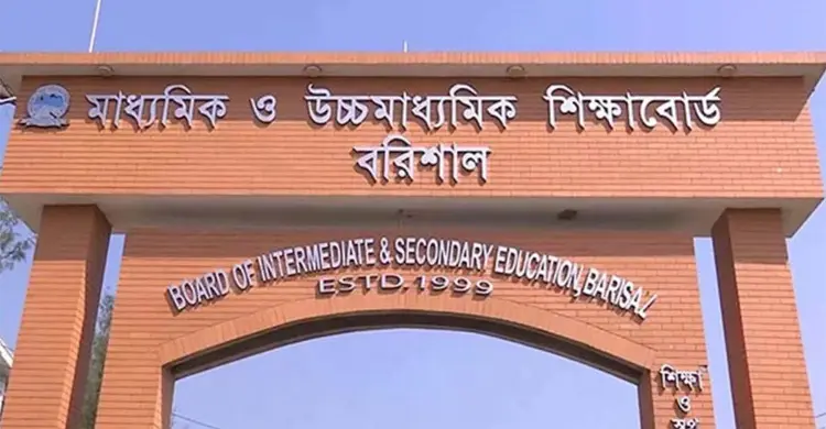 বরিশাল শিক্ষাবোর্ড এসএসসি পরীক্ষার খাতা চ্যালেঞ্জে জিপিএ-৫ পেল ১১২ শিক্ষার্থী