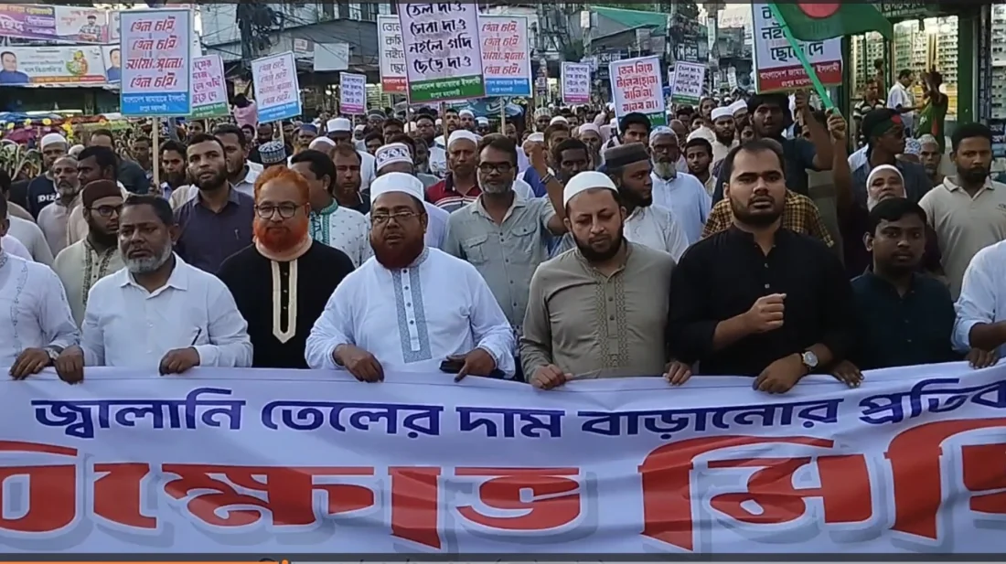 জ্বালানি মন্ত্রীর পদত্যাগ দাবিতে বিক্ষোভ মিছিল