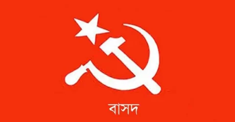 পাঁচ মাসে ৩ বার জ্বালানির মূল্য বৃদ্ধি সরকারের গণবিরোধী নীতির বহিঃপ্রকাশ: বাসদ