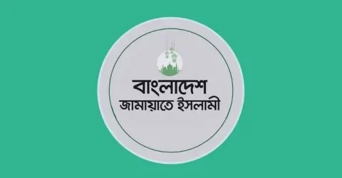 জ্বালানির মূল্যবৃদ্ধির প্রতিবাদে বিক্ষোভ মিছিল করবে জামায়াত