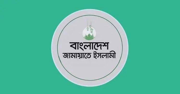 জ্বালানির মূল্যবৃদ্ধির প্রতিবাদে বিক্ষোভ মিছিল করবে জামায়াত