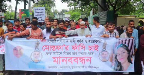 কলি হত্যার বিচার দাবিতে পাবনায় বিক্ষোভ মিছিল ও মানববন্ধন