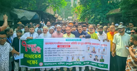 দলিল লেখকদের সাত দফা দাবিতে রংপুরে বিক্ষোভ মিছিল ও সমাবেশ