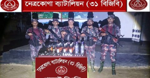 নেত্রকোণায় ৬০ বোতল ভারতীয় মদ উদ্ধার