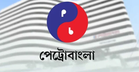 পেট্রোবাংলায় ৭৫৩ কর্মকর্তা নিয়োগের বিজ্ঞপ্তি প্রকাশ