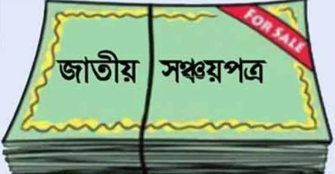 সঞ্চয়পত্র থাকলে আয়কর রিটার্নে কী সুবিধা পাওয়া যায়