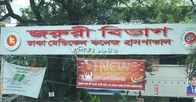 ঢামেকের জরুরি বিভাগের পাশ থেকে অজ্ঞাতপরিচয় নারীর মরদেহ উদ্ধার