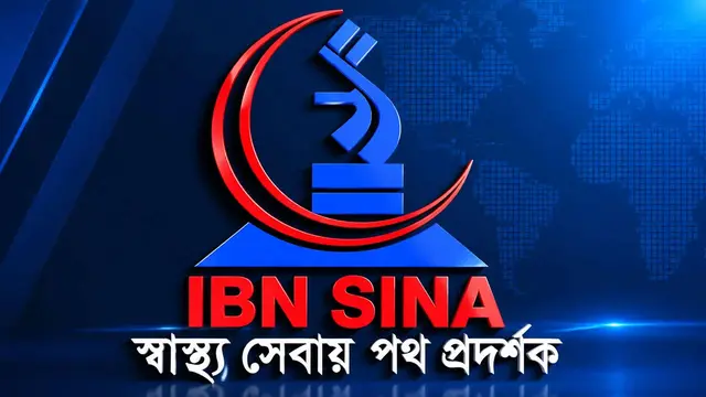 ইবনে সিনায় চাকরি, ভাতাসহ রয়েছে প্রভিডেন্ট ফান্ড-গ্র্যাচুইটি