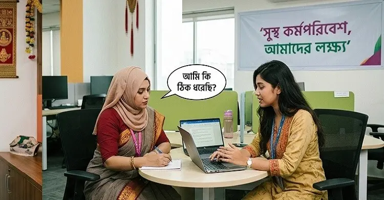 আদর্শ সহকর্মীর ৫টি দৈনন্দিন অভ্যাস: সুস্থ কর্মপরিবেশের মূল চাবিকাঠি